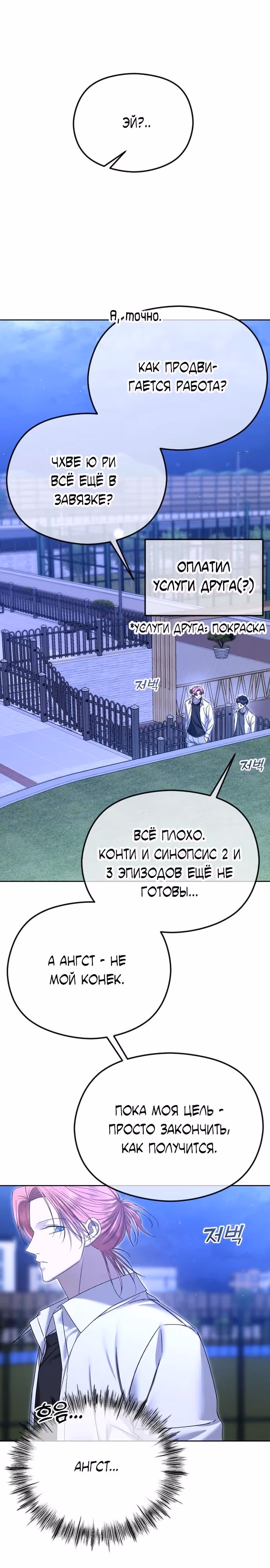 Я изменю концовку — Том 1 · Глава 73, страница 23