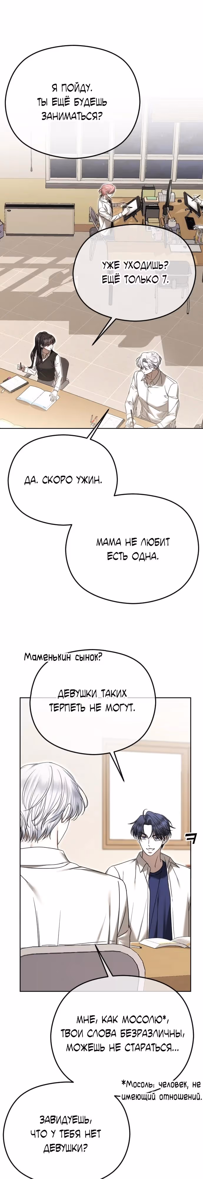 Я изменю концовку — Том 1 · Глава 73, страница 25