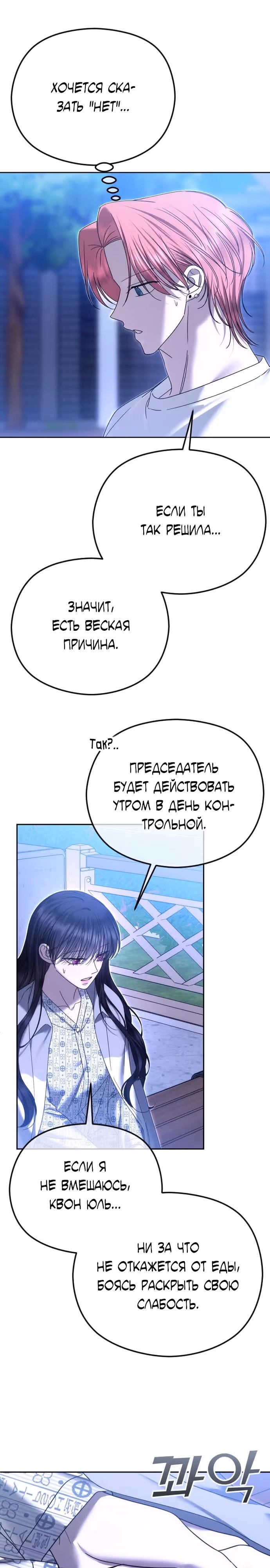 Я изменю концовку — Том 1 · Глава 73, страница 27