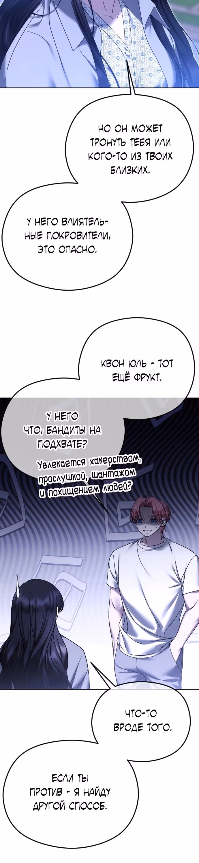 Я изменю концовку — Том 1 · Глава 73, страница 29