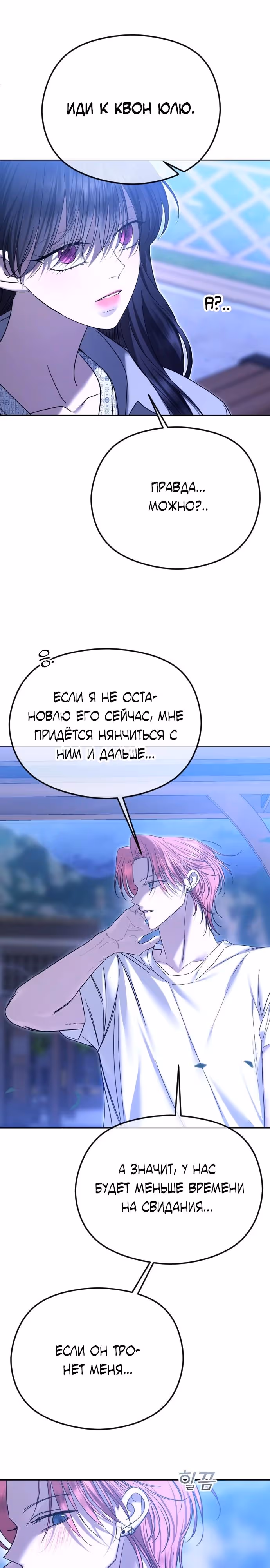 Я изменю концовку — Том 1 · Глава 73, страница 30