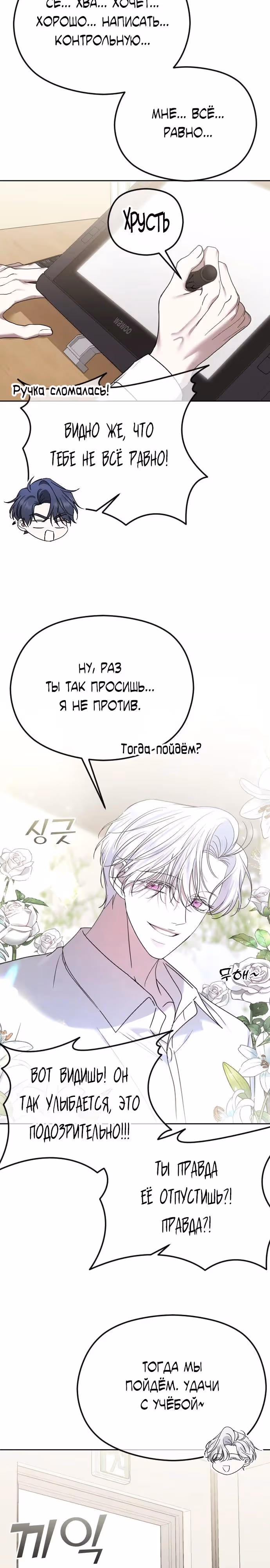 Я изменю концовку — Том 1 · Глава 73, страница 34