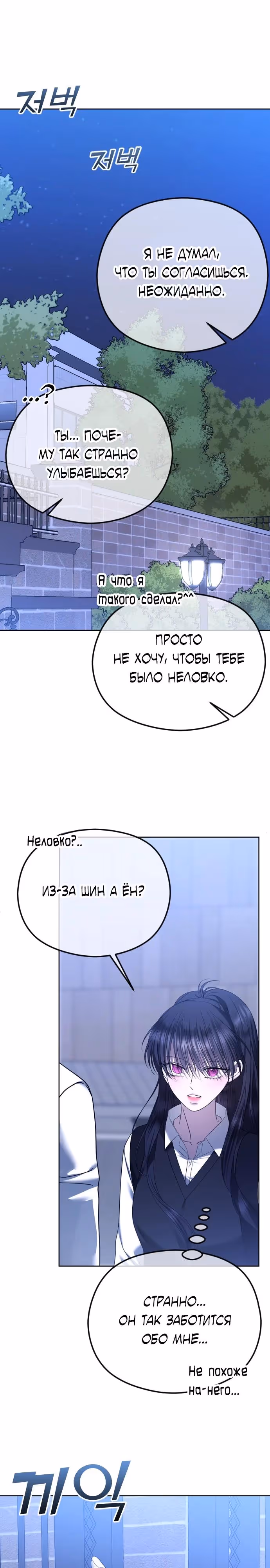 Я изменю концовку — Том 1 · Глава 73, страница 36