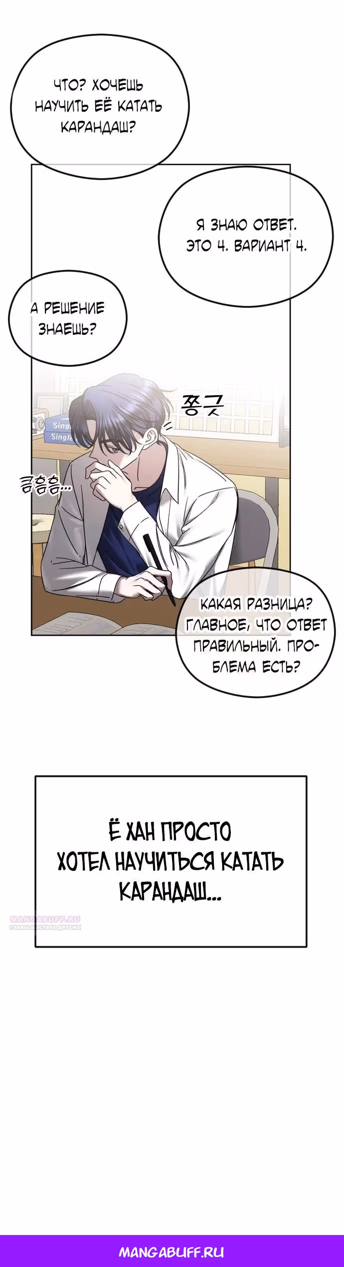 Я изменю концовку — Том 1 · Глава 73, страница 38