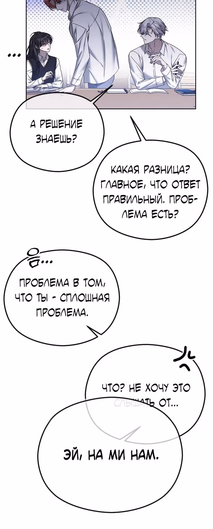 Я изменю концовку — Том 1 · Глава 73, страница 6