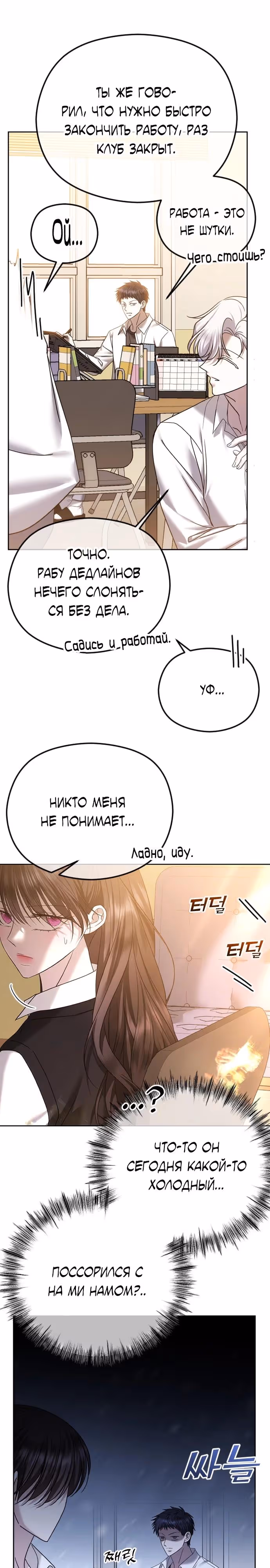 Я изменю концовку — Том 1 · Глава 73, страница 7