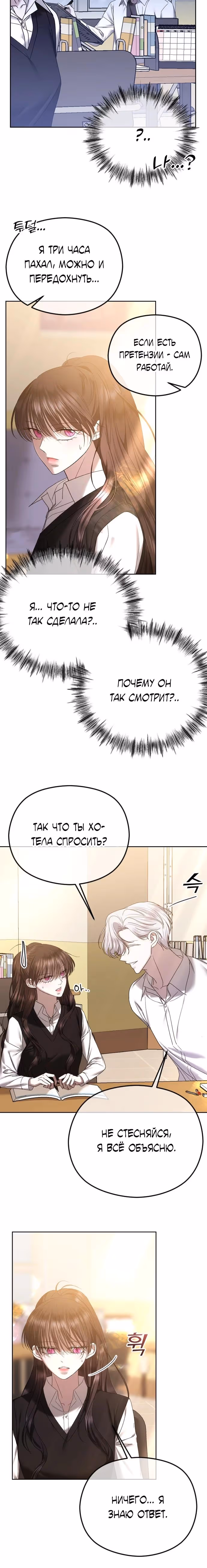 Я изменю концовку — Том 1 · Глава 73, страница 8