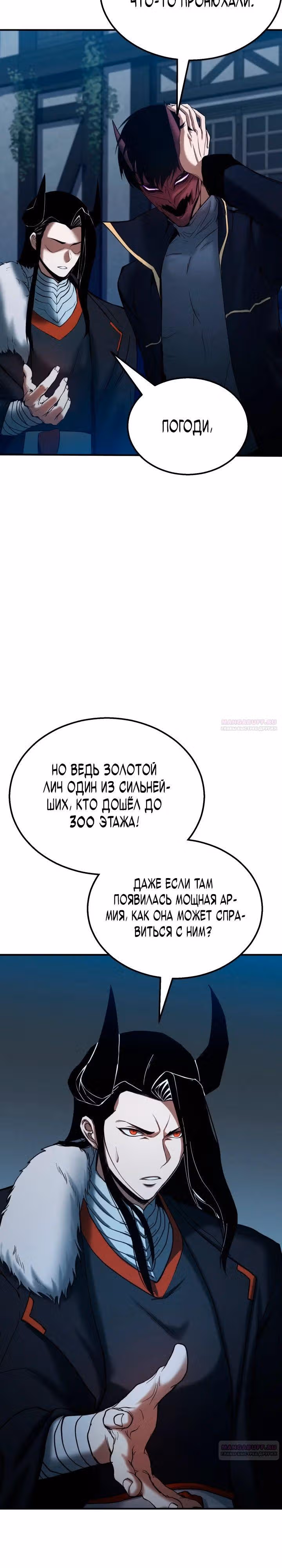 Безграничный Некромант — Том 1 · Глава 55, страница 4