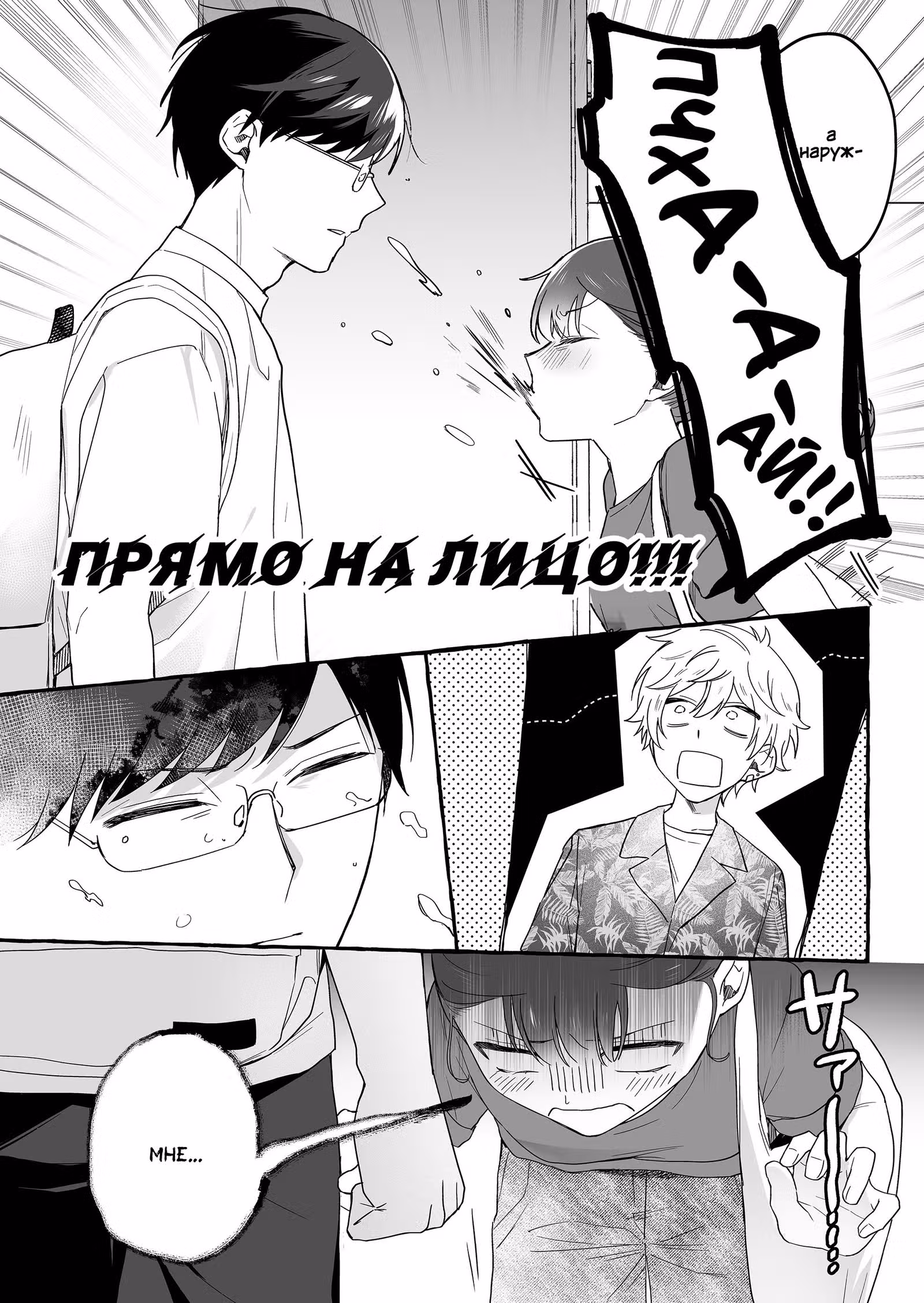 Бесполезный айдол и единственный фанат в мире — Том 3 · Глава 39, страница 16