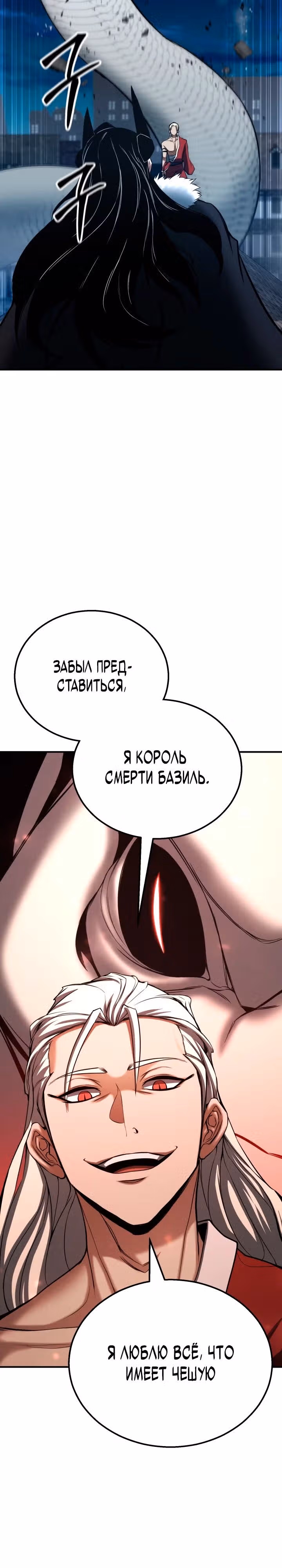 Безграничный Некромант — Том 1 · Глава 56, страница 29