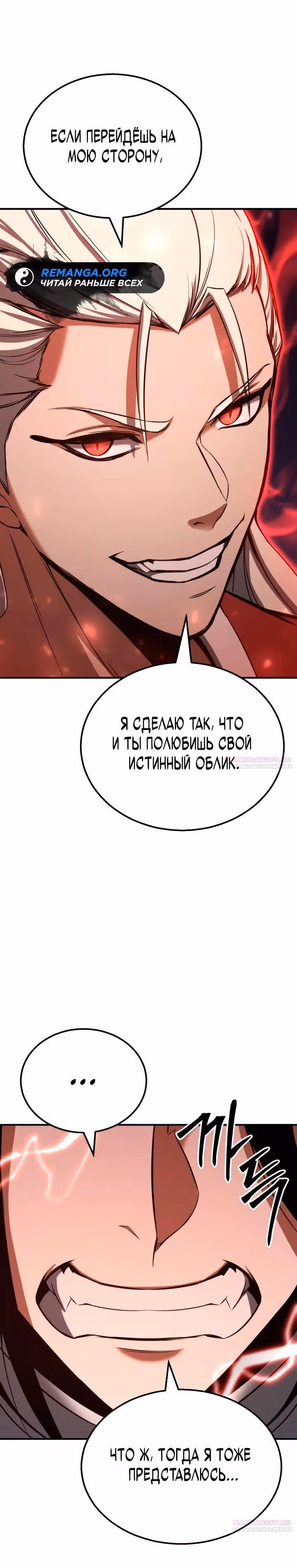 Безграничный Некромант — Том 1 · Глава 56, страница 30