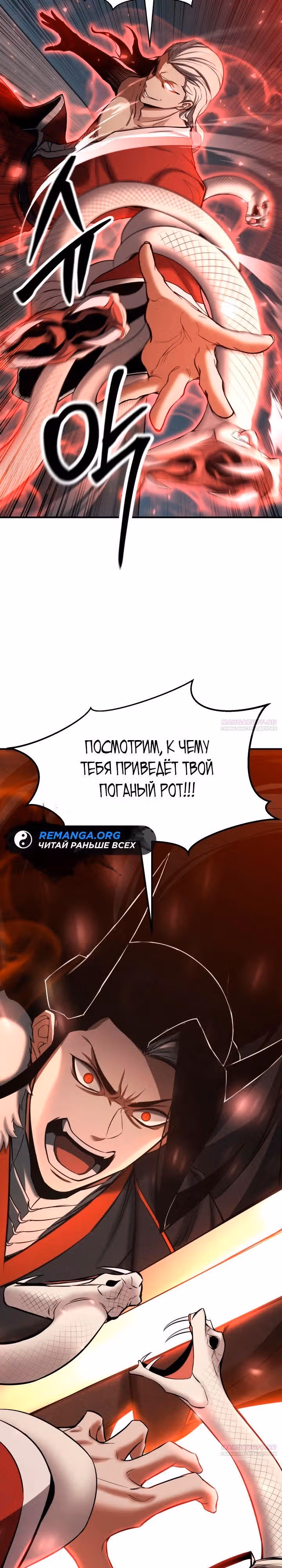 Безграничный Некромант — Том 1 · Глава 56, страница 32