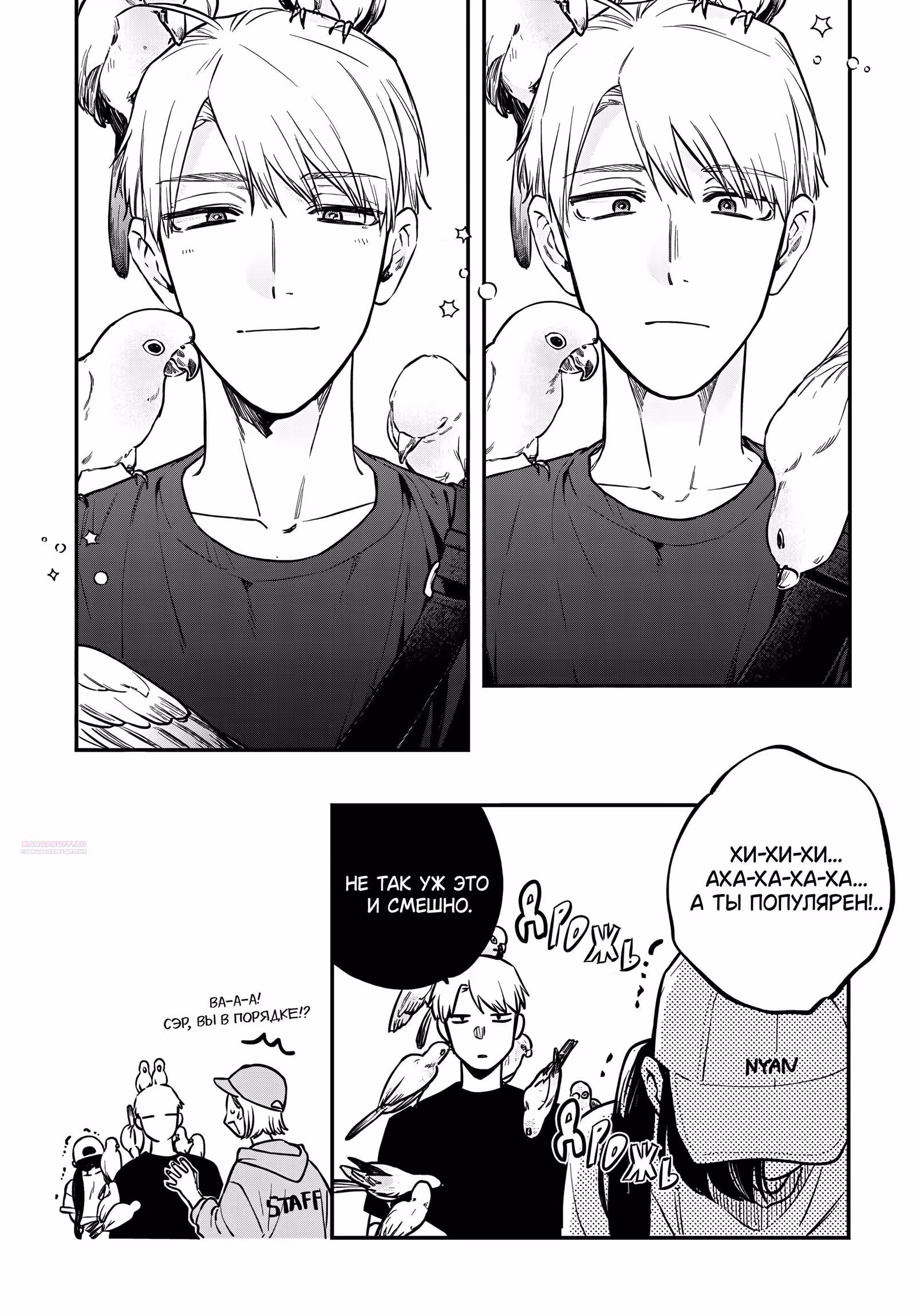 Ми-тян хочет, чтобы ее погладили. — Том 3 · Глава 16, страница 24