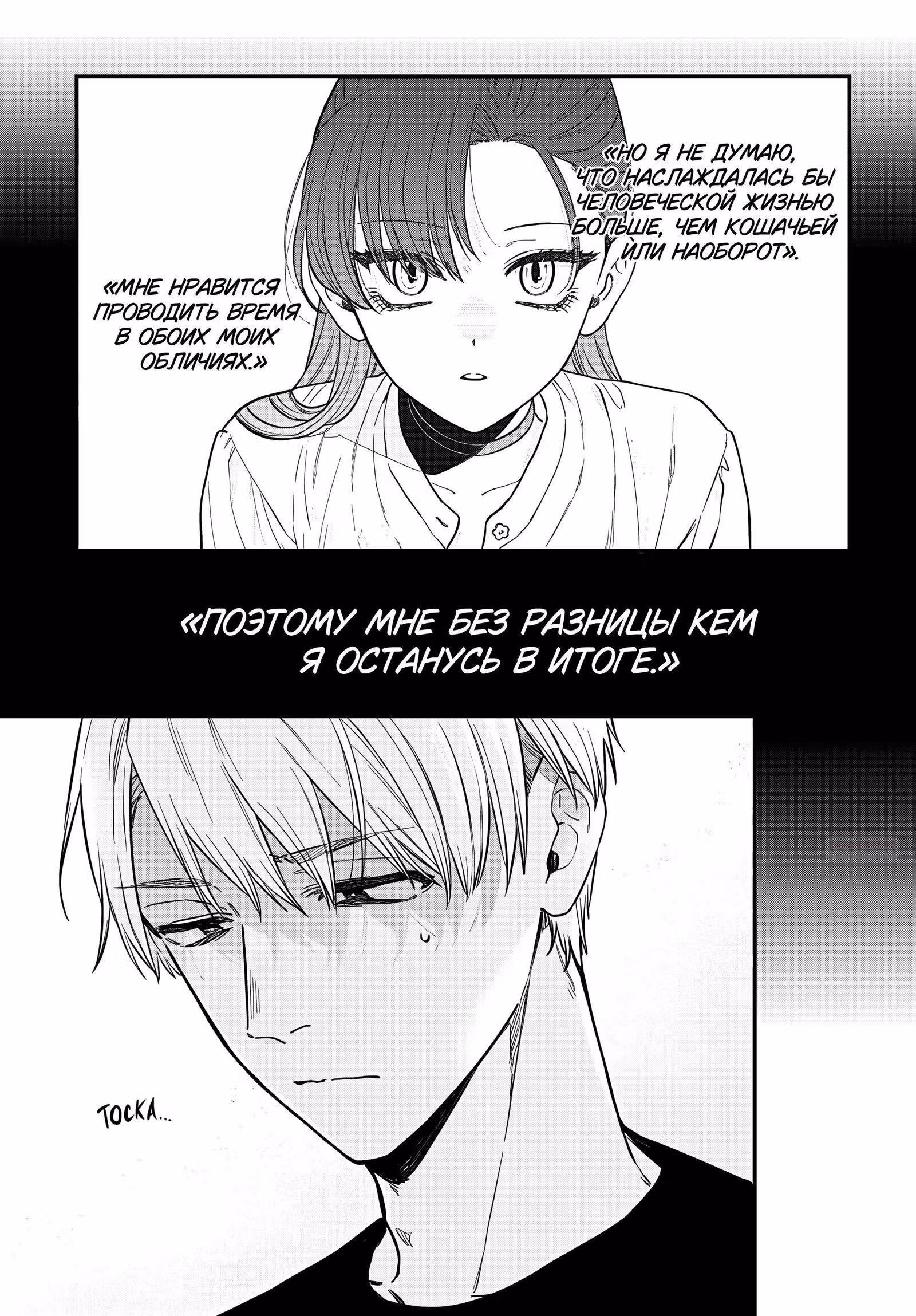 Ми-тян хочет, чтобы ее погладили. — Том 3 · Глава 16, страница 6