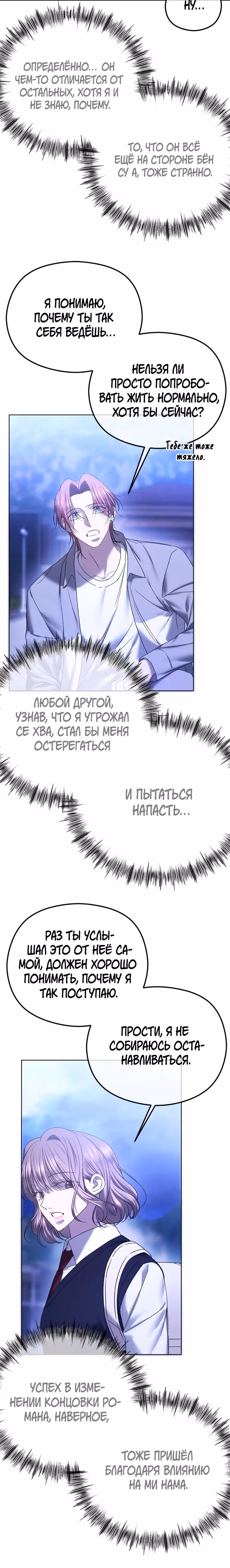 Я изменю концовку — Том 1 · Глава 72, страница 13
