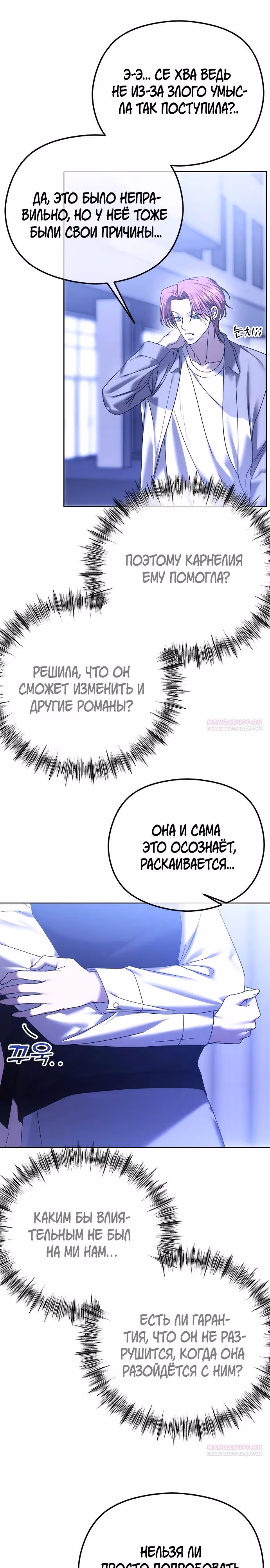 Я изменю концовку — Том 1 · Глава 72, страница 14