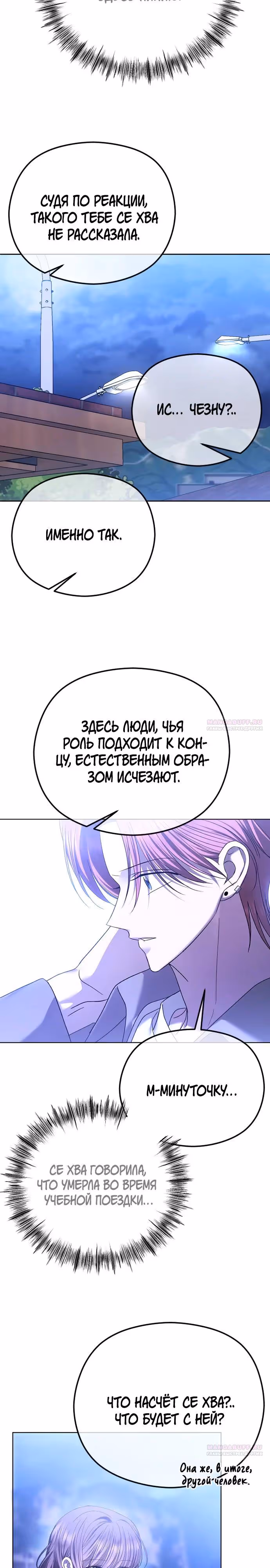 Я изменю концовку — Том 1 · Глава 72, страница 16