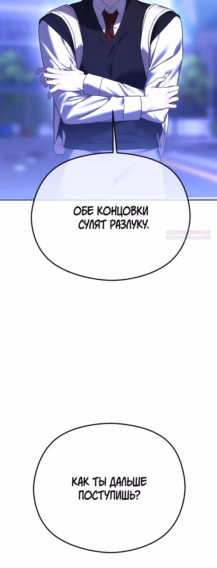 Я изменю концовку — Том 1 · Глава 72, страница 18