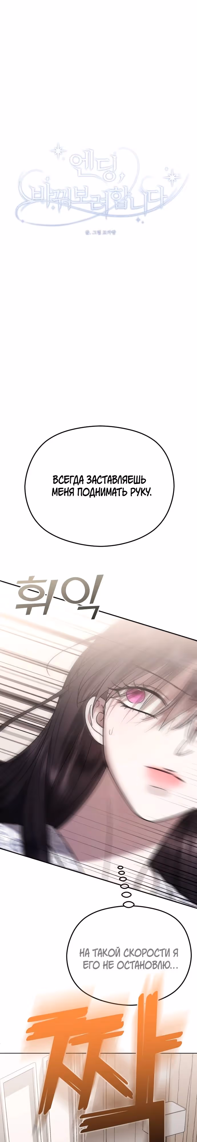 Я изменю концовку — Том 1 · Глава 72, страница 19