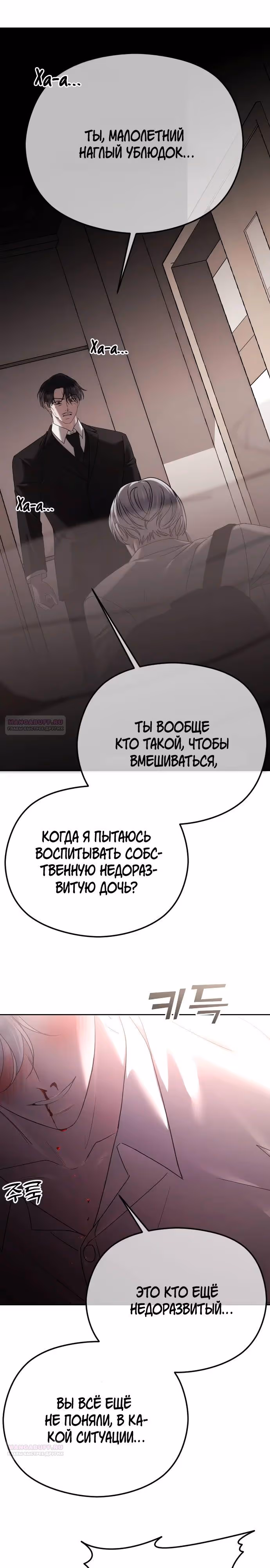 Я изменю концовку — Том 1 · Глава 72, страница 26