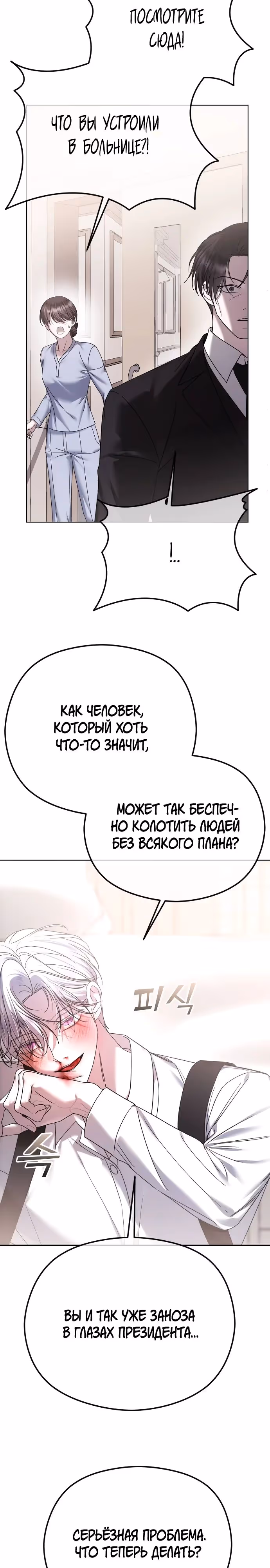 Я изменю концовку — Том 1 · Глава 72, страница 27