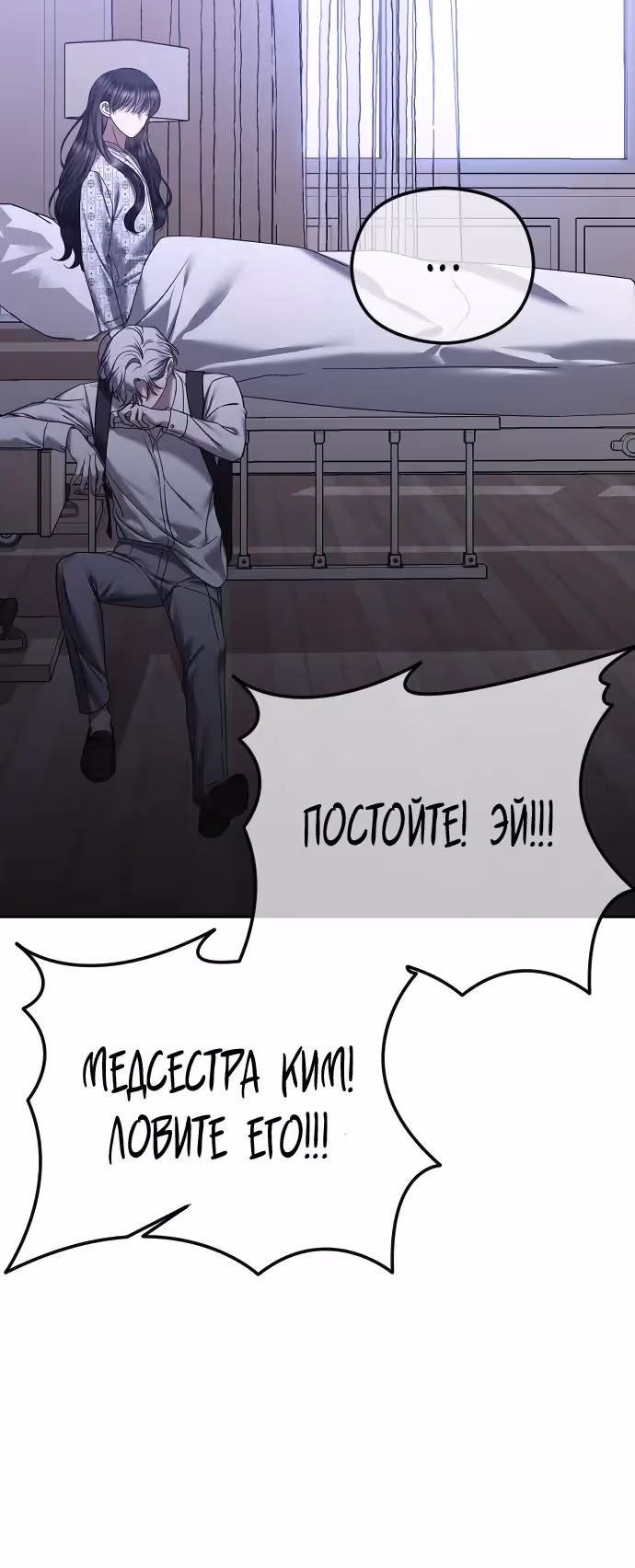 Я изменю концовку — Том 1 · Глава 72, страница 29