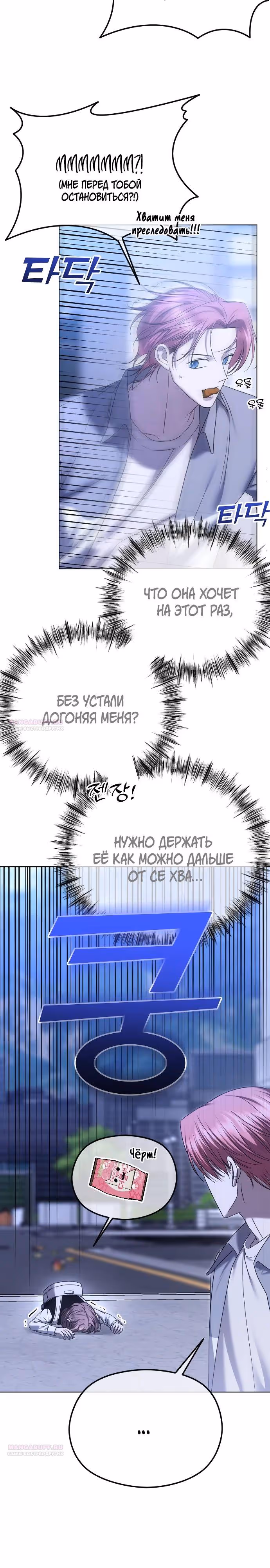 Я изменю концовку — Том 1 · Глава 72, страница 4