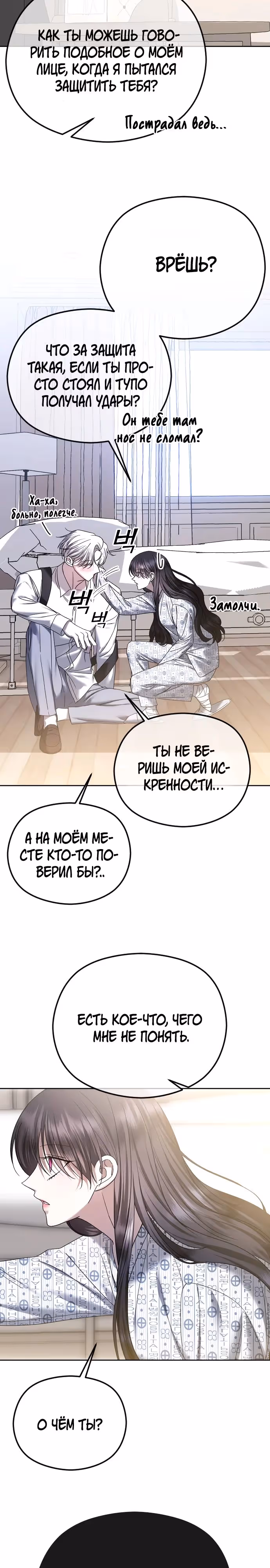 Я изменю концовку — Том 1 · Глава 72, страница 31
