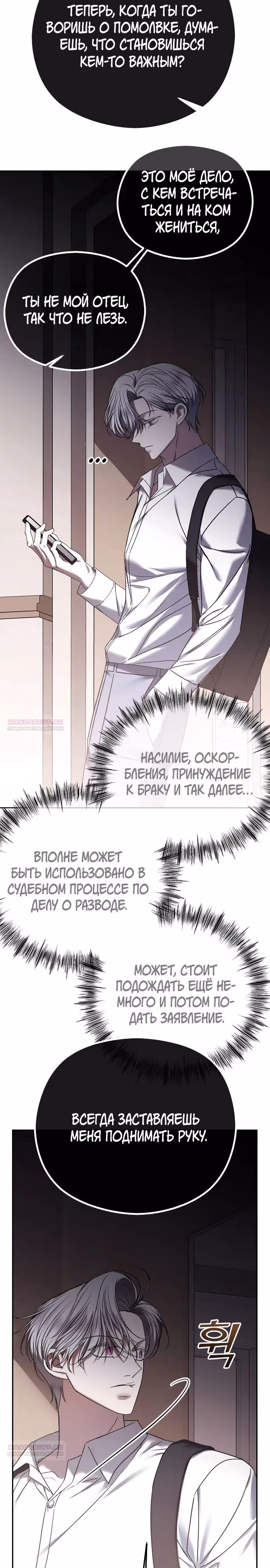 Я изменю концовку — Том 1 · Глава 72, страница 32