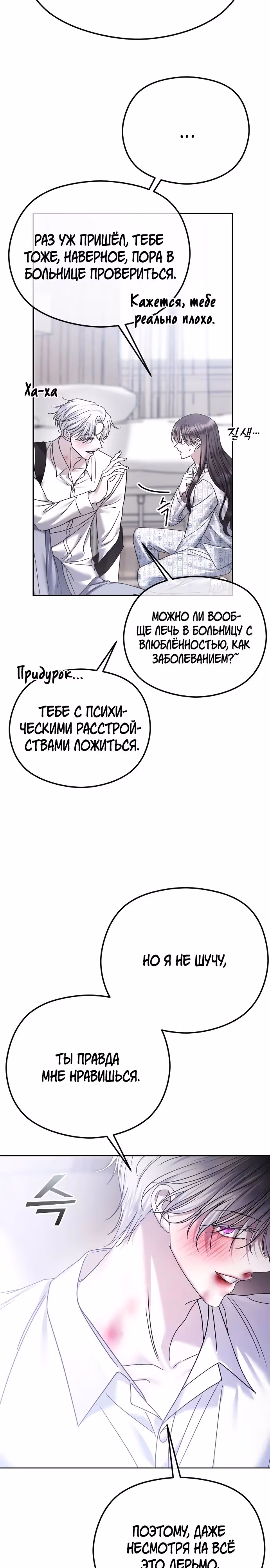 Я изменю концовку — Том 1 · Глава 72, страница 35