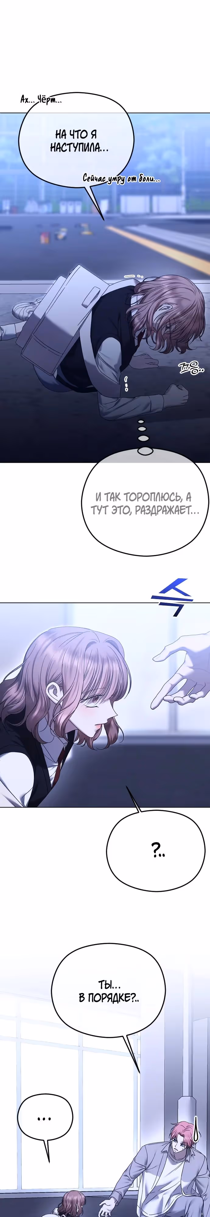Я изменю концовку — Том 1 · Глава 72, страница 5
