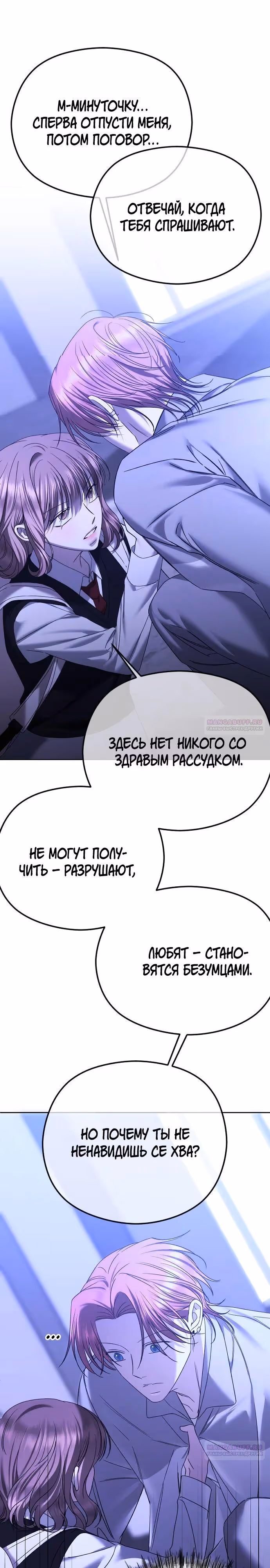 Я изменю концовку — Том 1 · Глава 72, страница 8