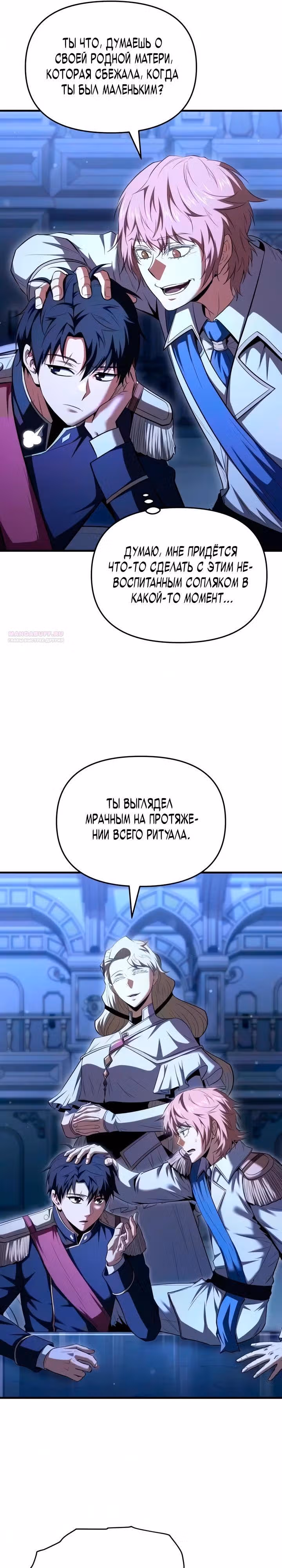 Седьмой принц меняет свою судьбу — Том 1 · Глава 11, страница 26