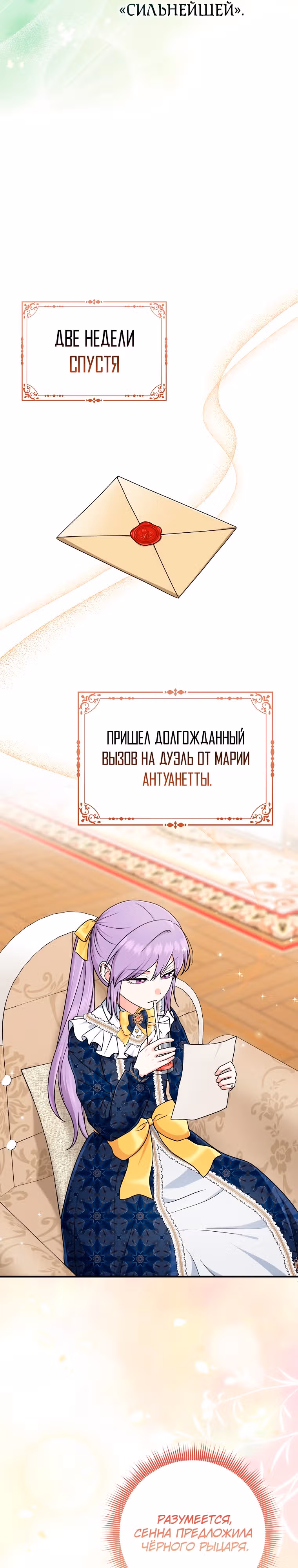 Я слишком хорошо сыграла роль приемной дочери — Том 3 · Глава 93, страница 19
