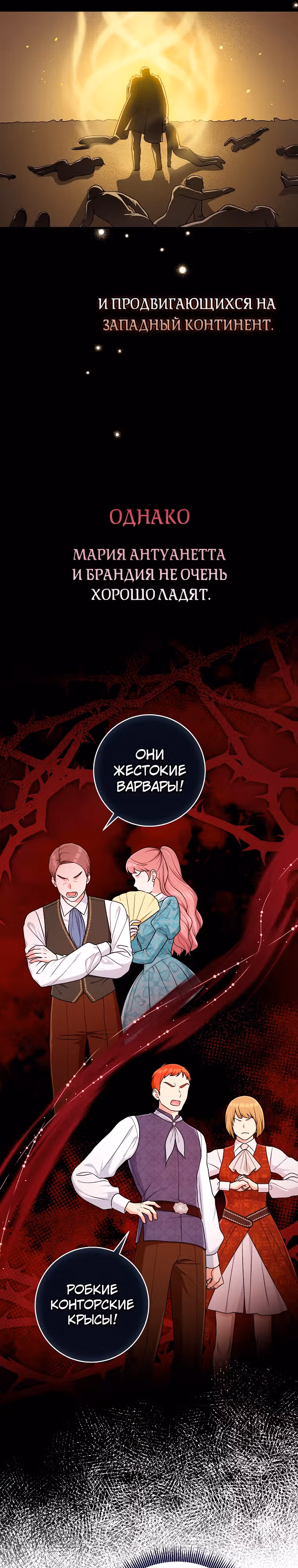Я слишком хорошо сыграла роль приемной дочери — Том 3 · Глава 93, страница 21