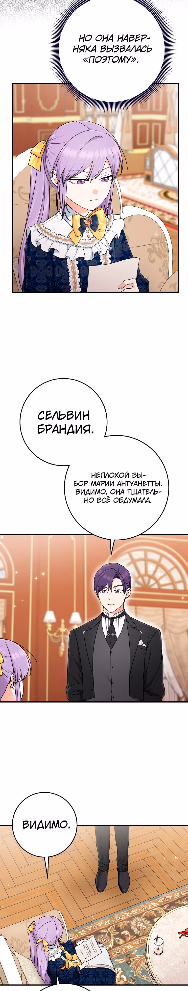 Я слишком хорошо сыграла роль приемной дочери — Том 3 · Глава 93, страница 22