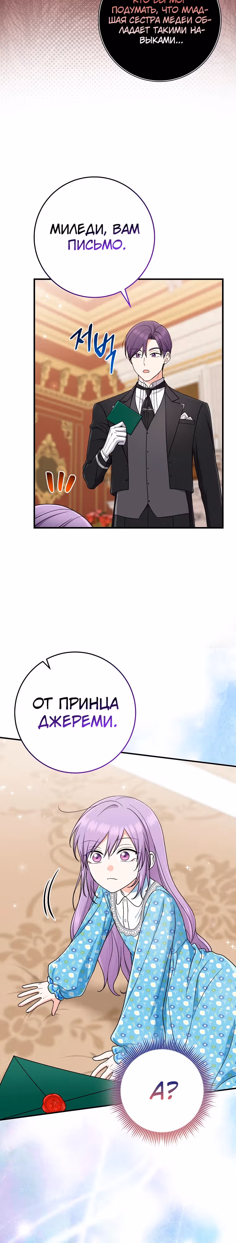 Я слишком хорошо сыграла роль приемной дочери — Том 3 · Глава 93, страница 31