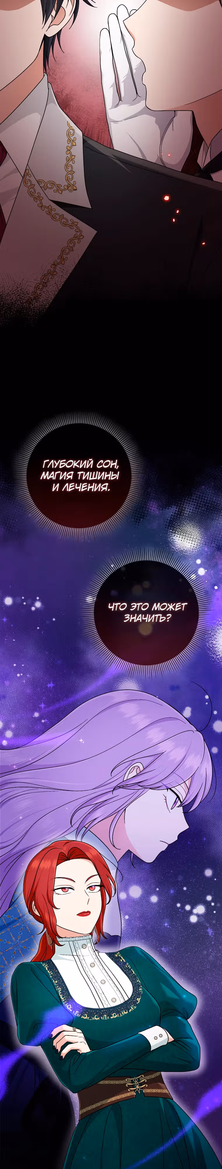 Я слишком хорошо сыграла роль приемной дочери — Том 3 · Глава 93, страница 8