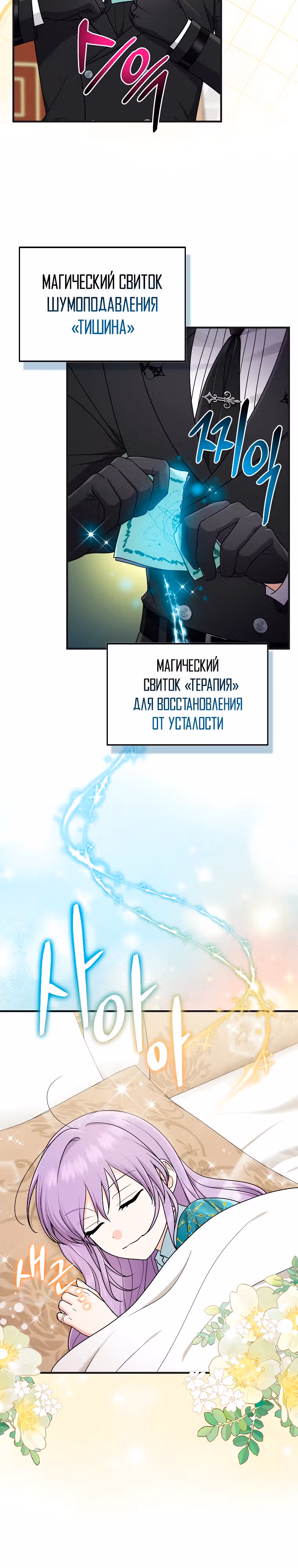 Я слишком хорошо сыграла роль приемной дочери — Том 3 · Глава 92, страница 19