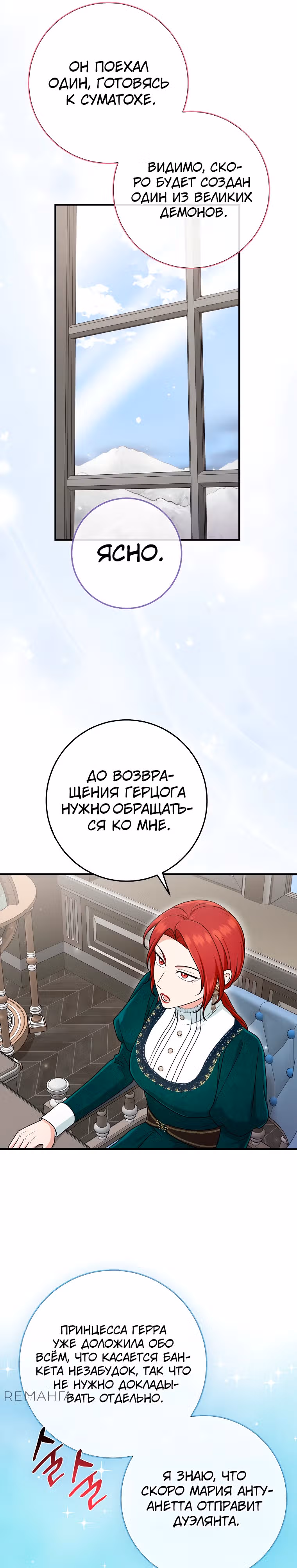 Я слишком хорошо сыграла роль приемной дочери — Том 3 · Глава 92, страница 23