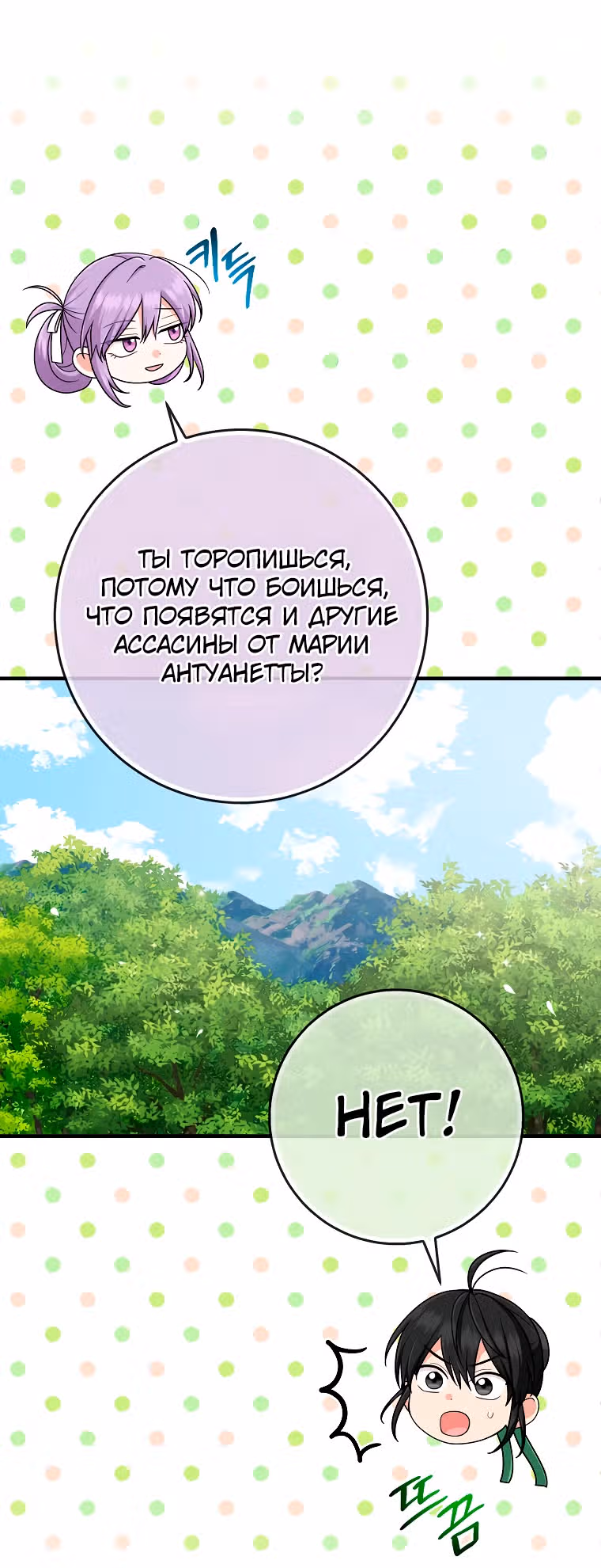Я слишком хорошо сыграла роль приемной дочери — Том 3 · Глава 92, страница 6