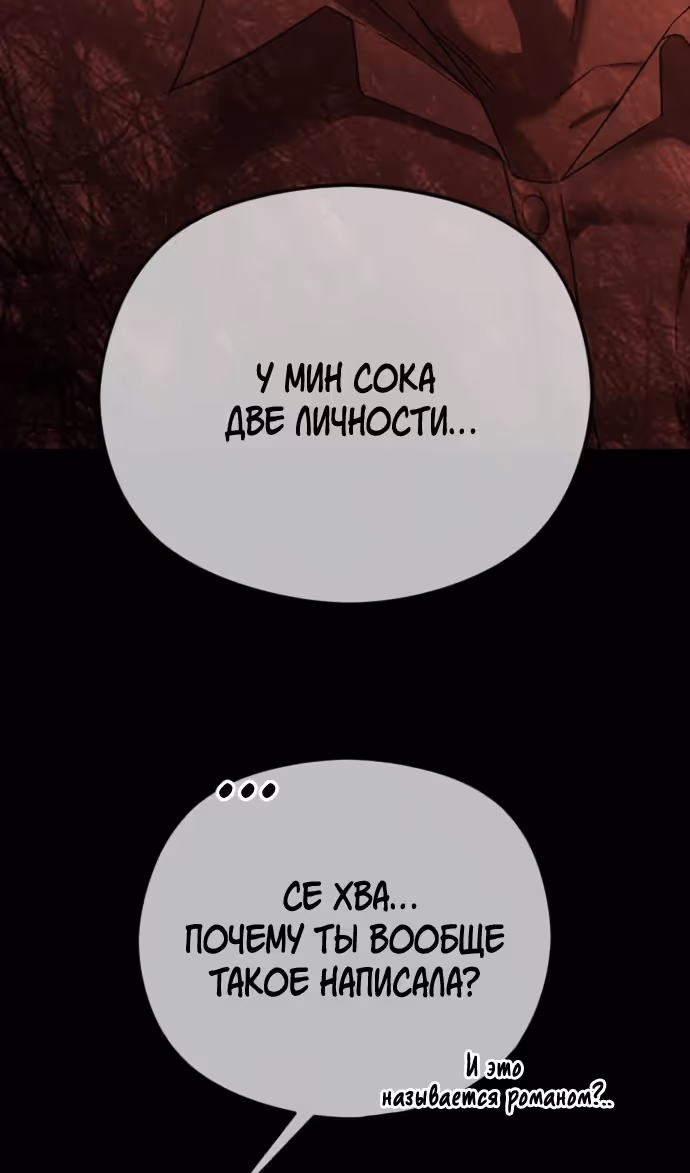 Я изменю концовку — Том 1 · Глава 71, страница 11
