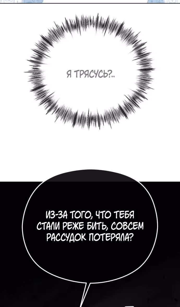 Я изменю концовку — Том 1 · Глава 71, страница 102