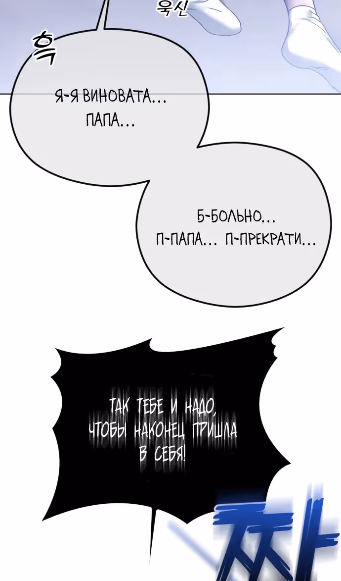 Я изменю концовку — Том 1 · Глава 71, страница 109