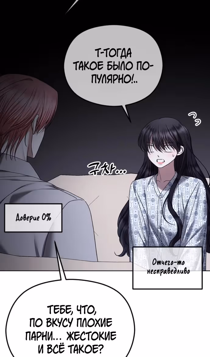 Я изменю концовку — Том 1 · Глава 71, страница 12
