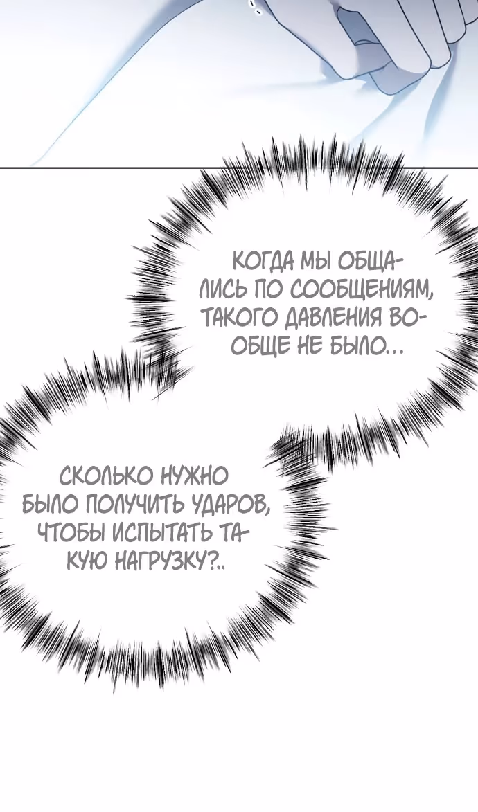 Я изменю концовку — Том 1 · Глава 71, страница 116