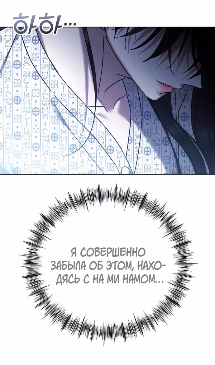 Я изменю концовку — Том 1 · Глава 71, страница 117