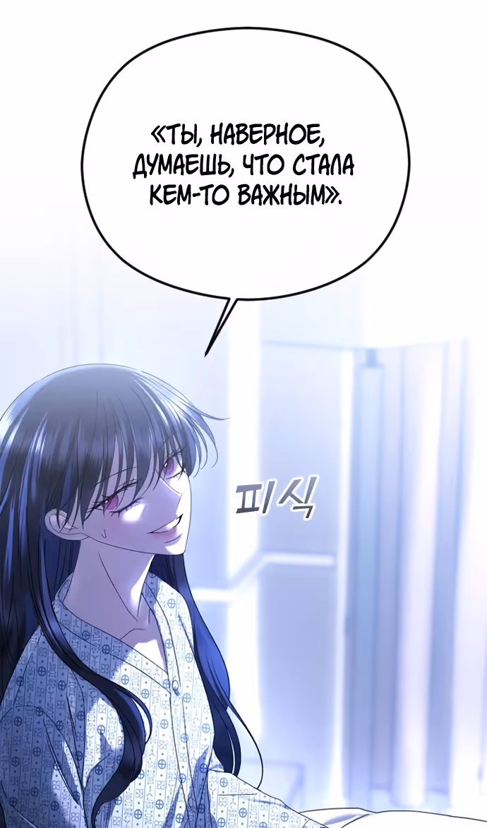 Я изменю концовку — Том 1 · Глава 71, страница 118