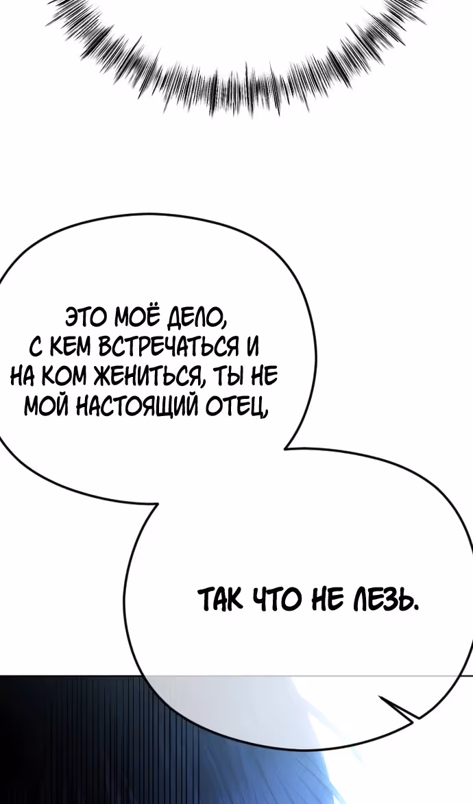 Я изменю концовку — Том 1 · Глава 71, страница 120