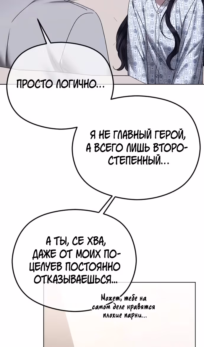 Я изменю концовку — Том 1 · Глава 71, страница 14